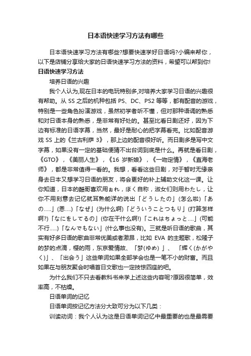 日本语快速学习方法有哪些