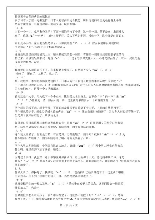 日语五音图速记搞笑记忆法