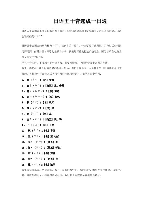 日语五十音速成学习一日通