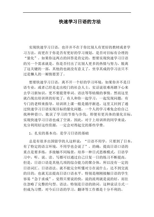 快速学习日语的方法
