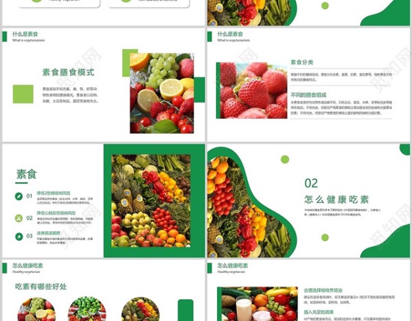 绿色简约素食健康饮食指南水果蔬菜PPT模板健康管理