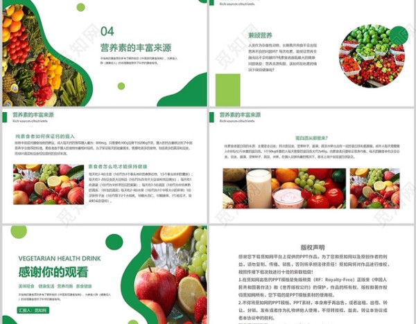 绿色简约素食健康饮食指南水果蔬菜PPT模板健康管理