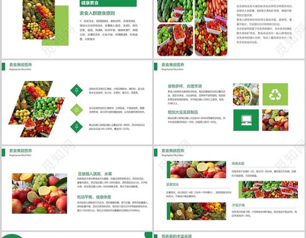 绿色简约素食健康饮食指南水果蔬菜PPT模板健康管理