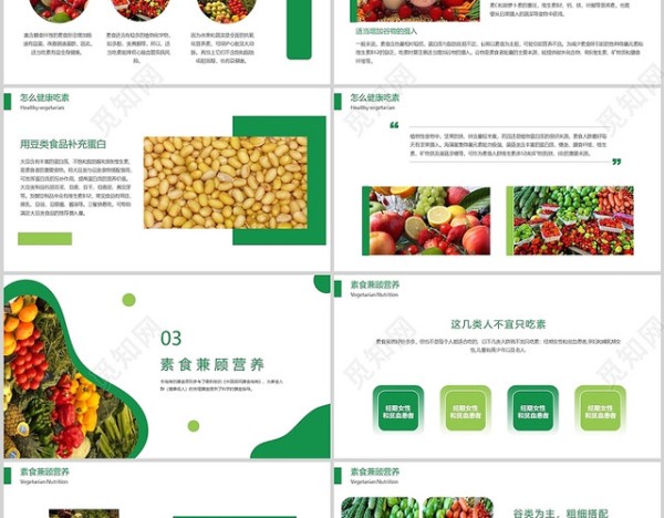 绿色简约素食健康饮食指南水果蔬菜PPT模板健康管理