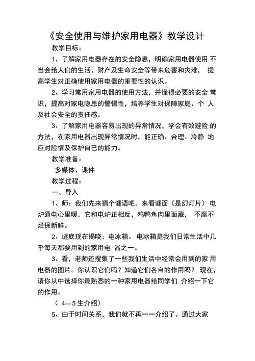 家用电器的维护教学设计,更美好维护科技生活(维护电器过程中用电定期) 美容知识