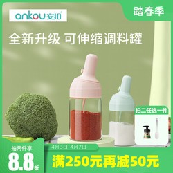 ANKOU 安扣 盐调料罐香料盒调味料收纳盒家用厨房调料瓶组合套装