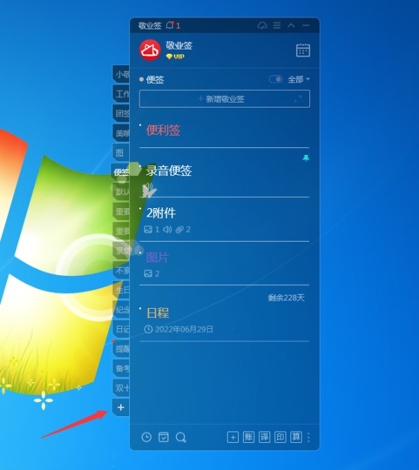 win7电脑便签内容轻松打理的操作方法