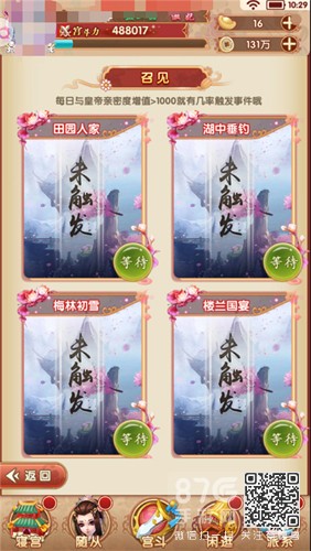 熹妃Q传侍寝7