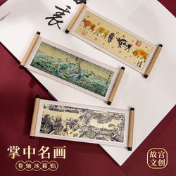 Tianse 天色 故宫文创卷轴冰箱贴 博物院馆藏名画系列装饰磁贴北京伴手礼纪念品中国风生日礼物 TS-5955 千里江山图