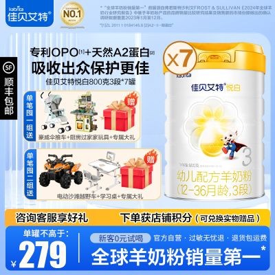 佳贝艾特(Kabrita)悦白幼儿配方羊奶粉3段(1-3岁)800g*7罐