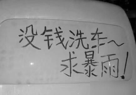 下雨=免费洗车？真相很扎心！后悔知道晚了……-有驾
