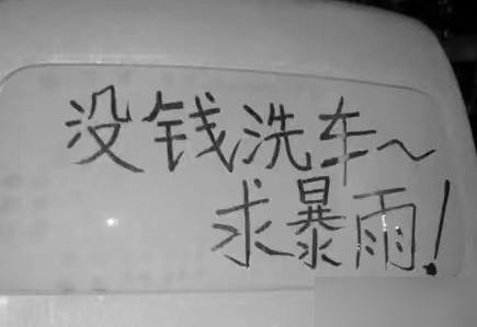 下雨=免费洗车？真相很扎心！后悔知道晚了……-有驾