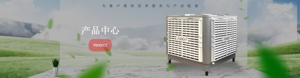 冷风机详情