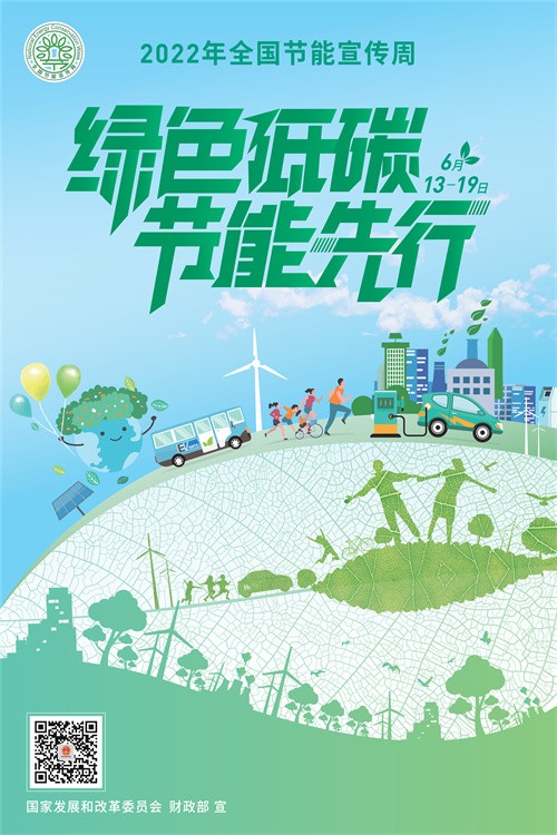 2022年节能宣传周丨践行绿色低碳 环保企业在行动