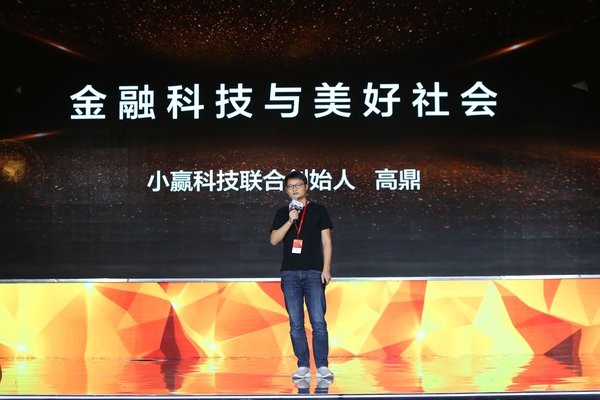 小赢科技联合创始人高鼎在大会上发表演讲