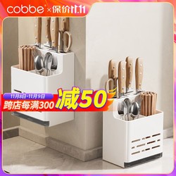 cobbe 卡贝 多功能壁挂刀具收纳架 免打孔不锈钢 珍珠白 双筷筒