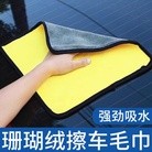 珊瑚绒擦车毛巾抹布30*30cm