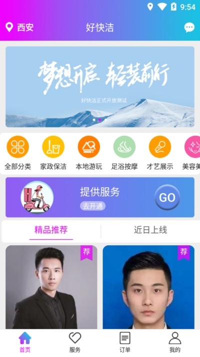 好快捷家政app