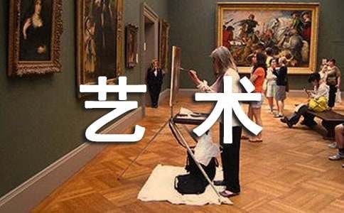 我最喜欢的艺术品作文（通用37篇）