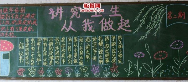 校园卫生黑板报