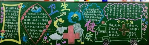 2020年关于卫生的校园黑板报图片欣赏