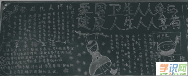 关于学校环境卫生黑板报-讲究公共卫生