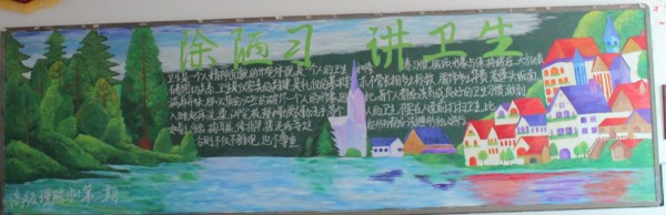 汽车服务系开展卫生文明习惯养成黑板报检查评比活动