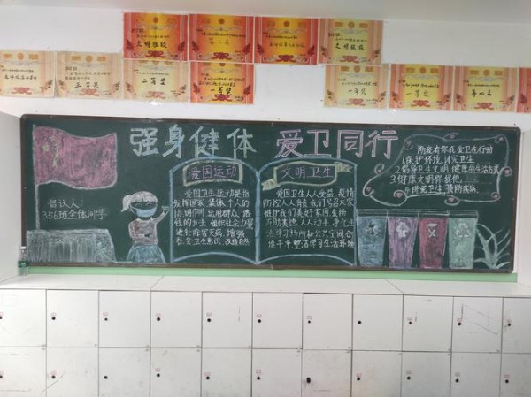 长治九中举办参与爱国卫生运动 共享健康美好生活主题黑板报评比