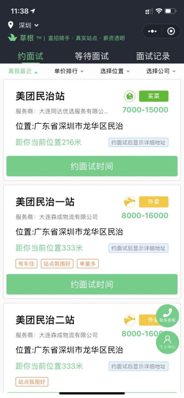 草根骑手招聘小程序