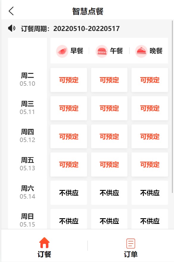 线上点餐