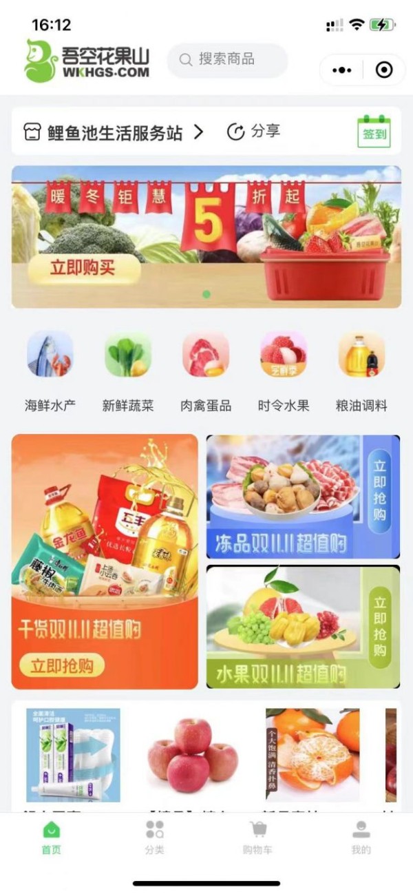 吾空花果山