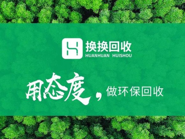 闲置旧物不想继续用可别再扔了，在这些二手置换平台统统能换钱！-有驾