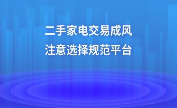 闲置旧物不想继续用可别再扔了，在这些二手置换平台统统能换钱！-有驾