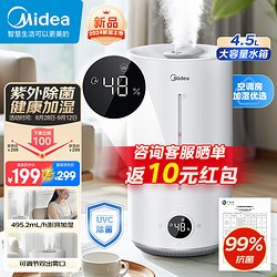 Midea 美的 加湿器家用卧室客厅智能恒湿上加水双出雾口桌面喷雾器紫外线除菌空调伴侣S-UV98K
