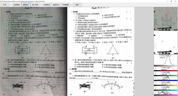专业级档案图片自动去灰底与增强软件