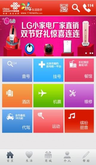 114生活助手app