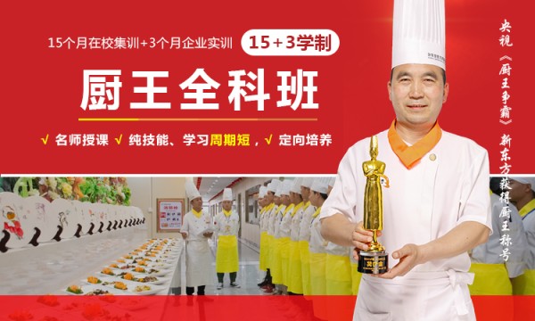 国际星厨班