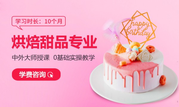 烘焙甜品班