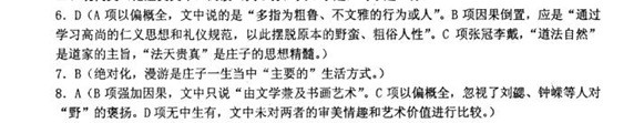 “野”：中国文人画的美学追求 阅读答案
