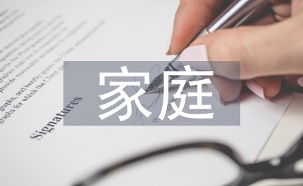 家庭护理的重要性