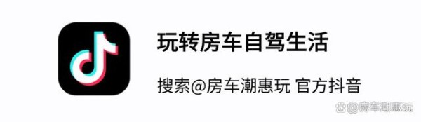 房车潮惠玩｜省钱达人教你玩转房车旅行：11个省钱秘籍大公开！-有驾