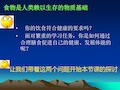 合理膳食与健康运动PPT课件