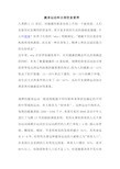 健身运动及合理饮食营养(doc 6