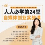 人人必学的25堂自媒体实战课