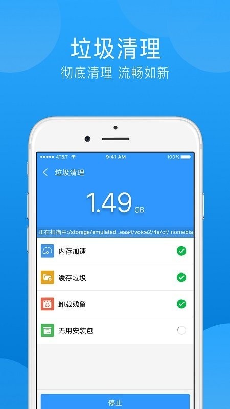 一键垃圾清理软件 v3.5.1 安卓版 2