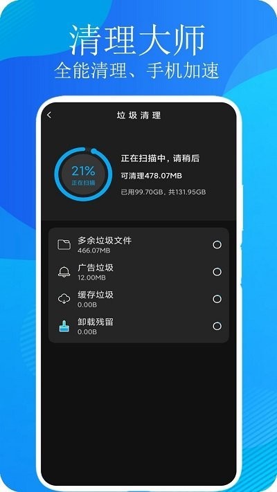 一键清理大师app v1.2.1 安卓版 2