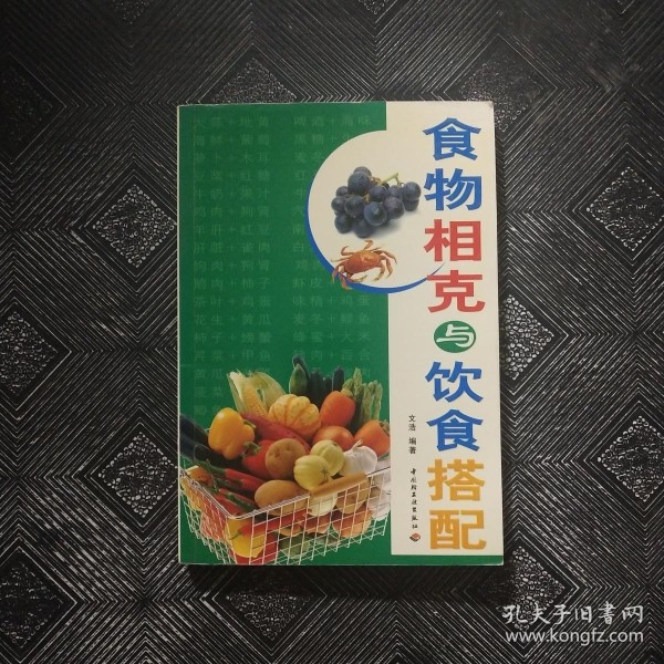 食物相克与饮食搭配