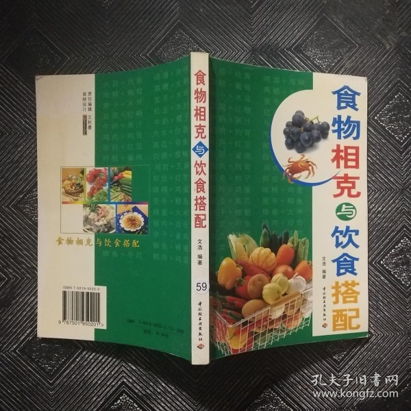 食物相克与饮食搭配