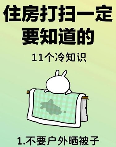 住房打扫一定要知道11个冷知识