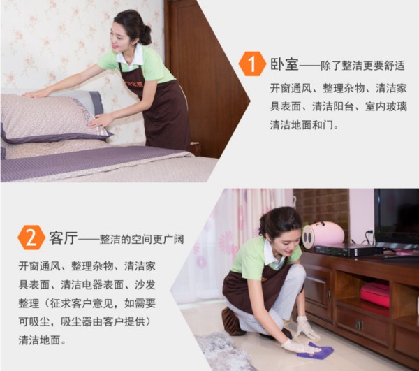 管家帮 家庭保洁 上门家政服务 4小时（日常保洁）
